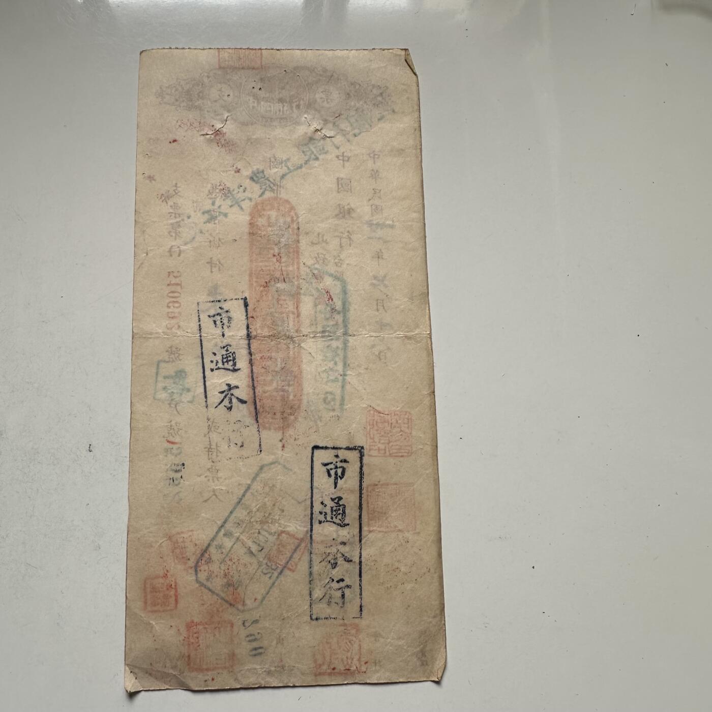 🌹外币初藏🌹🐯2026年第44场   每周二四六晚8️⃣点  世界硬币 中华民国三十一年 中国银行天津分行 国币贰仟元支票