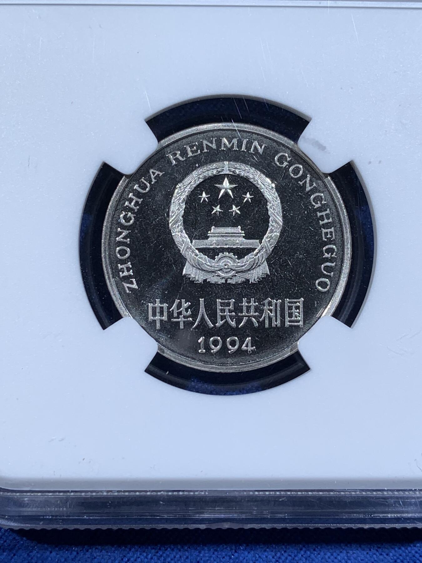 《竞宝斋》第481场 周日，周一 2场连拍 （全场包邮）20级店铺 欢迎送拍 NGC PF67UC 中国1994年牡丹1元精制币