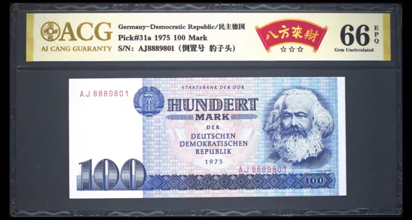 《外钞收藏家》第六百二十八期（精品百拍场）（长期征集拍品、欢迎藏友们联系合作） 1975年民主德国100马克 倒置号 888豹子头 爱藏评级66分三星