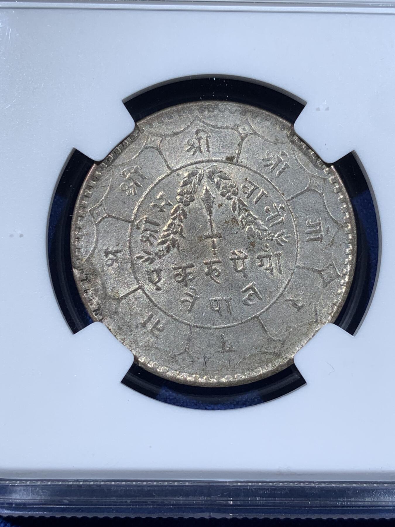 《竞宝斋》第481场 周日，周一 2场连拍 （全场包邮）20级店铺 欢迎送拍 NGC UNCD 尼泊尔 1952年 1卢比银币 经典南亚品种