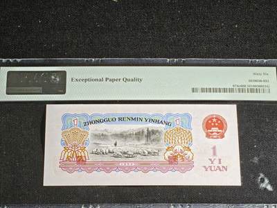 刘世昌艺术品销售中心～虎踞龙蟠*金杨在线联拍群第521期 1960年壹圆【星水印】（PMG 66E 号码：17-33828631）1枚。