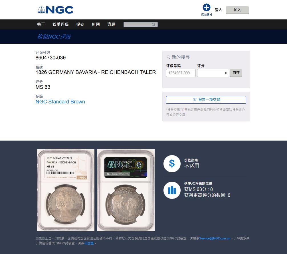 《竞宝斋》第481场 周日，周一 2场连拍 （全场包邮）20级店铺 欢迎送拍 季军分 NGC MS63 德国 巴伐利亚 1826年 赖兴巴赫和弗劳恩霍夫 泰勒大银币 少见的品种 不错的分数