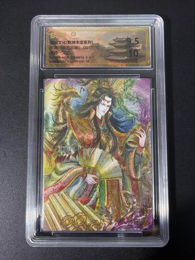 NO.31 好又多金牌大场，期期夯爆，每周必拍！要啥有啥，一站式配齐，方便凑单！（周6晚9点截拍，卖家送拍0抽成！） 【1/30编首编亲签】墨婉文化 乾坤未定 太乙亲签 郭嘉 折光 卡9.5签名10