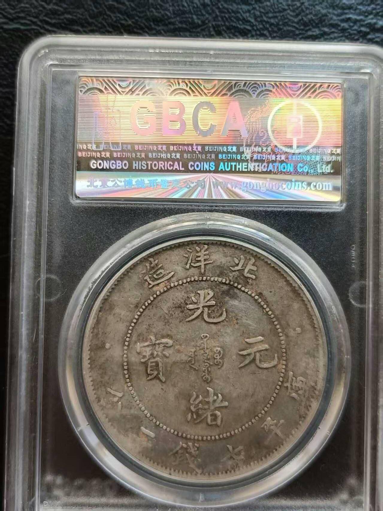 公博老盒XF40北洋33年小字版[大卷三]原味老包浆精品。一口价5888元不议价，售出非假不退不换，看好再拍，非诚勿扰。