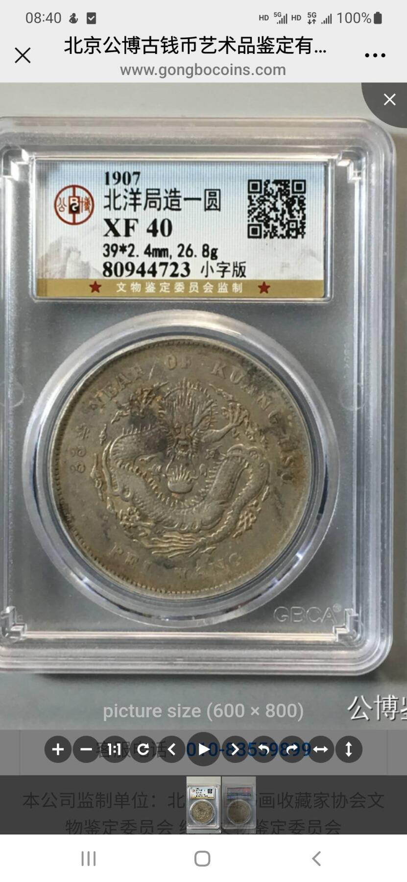 公博老盒XF40北洋33年小字版[大卷三]原味老包浆精品。一口价5888元不议价，售出非假不退不换，看好再拍，非诚勿扰。