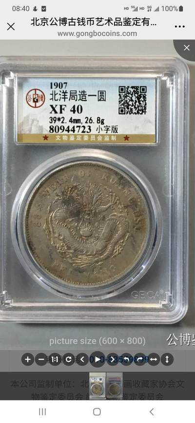 公博老盒XF40北洋33年小字版[大卷三]原味老包浆精品。一口价5888元不议价，售出非假不退不换，看好再拍，非诚勿扰。