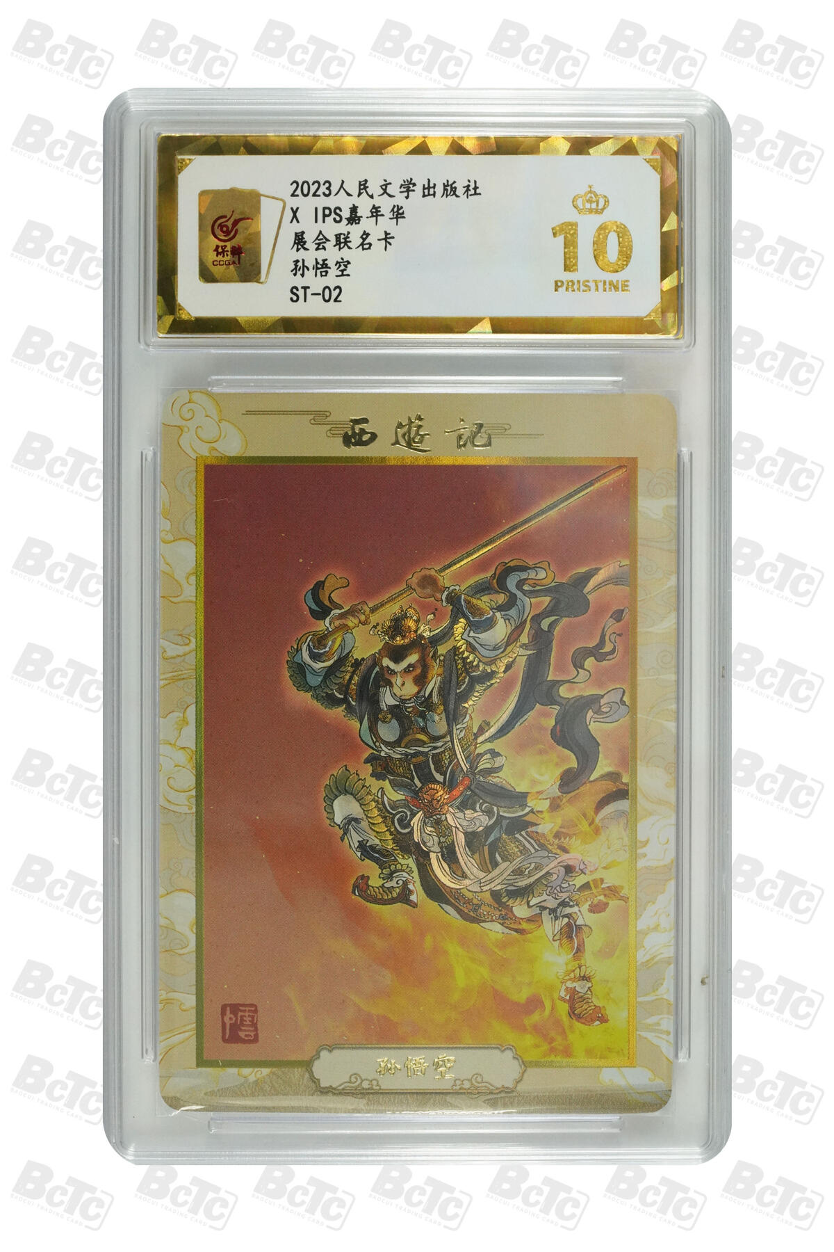 第112期阳大大卡牌拍卖第112期（持续收拍品，周六晚上九点截拍，进群福利早知道） 【爆金】人文ips嘉年华特卡 展会联名卡 孙悟空