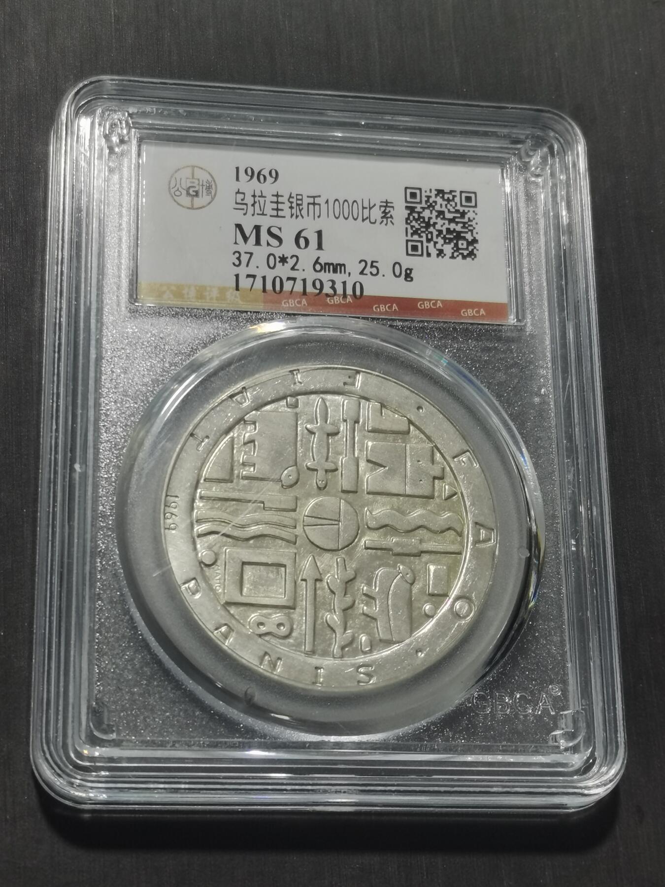 天下钱庄专场欢迎参拍 乌拉圭1000比索银币