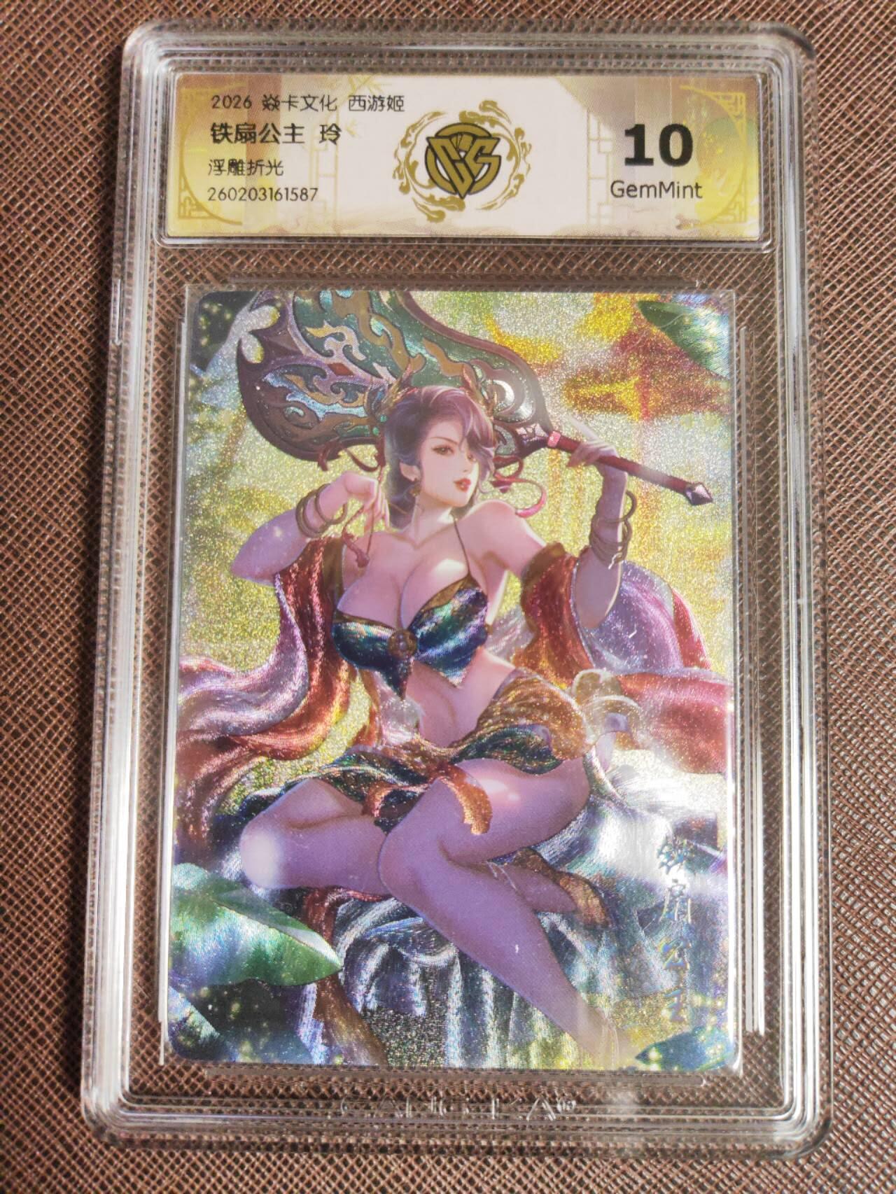 第112期阳大大卡牌拍卖第112期（持续收拍品，周六晚上九点截拍，进群福利早知道） 【10分】焱卡西游 玲姐 铁扇公主 浮雕折光587