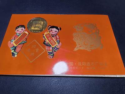 长老汇马年精选第十八场拍卖 1995沈阳造币厂“诸福齐至”猪年祝福红包，含1元纸币和同名铜章，5万套
