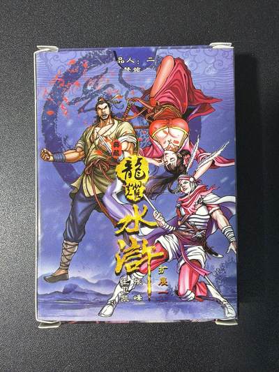 NO.31 好又多金牌大场，期期夯爆，每周必拍！要啥有啥，一站式配齐，方便凑单！（周6晚9点截拍，卖家送拍0抽成！） 【套卡】龙耀水浒 典藏扩展版 半粗第一弹（不带三国）