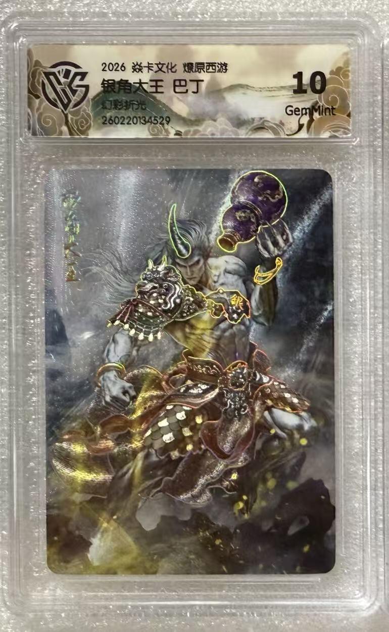 NO.30 好又多金牌大场，每周一站式配齐，方便凑单！（周6晚9点截拍，卖家送拍0抽成！） 焱卡 燎原西游4 巴丁 银角大王 幻彩折光 10g