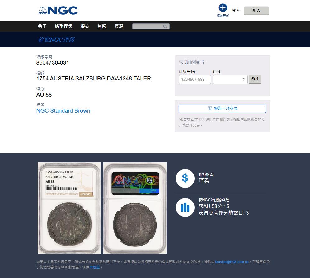 《竞宝斋》第481场 周日，周一 2场连拍 （全场包邮）20级店铺 欢迎送拍 NGC AU58 神圣罗马帝国 萨尔茨堡大主教区 1754年 圣母抱婴泰勒大银币 稀见品种 独年发行 更高分仅3枚