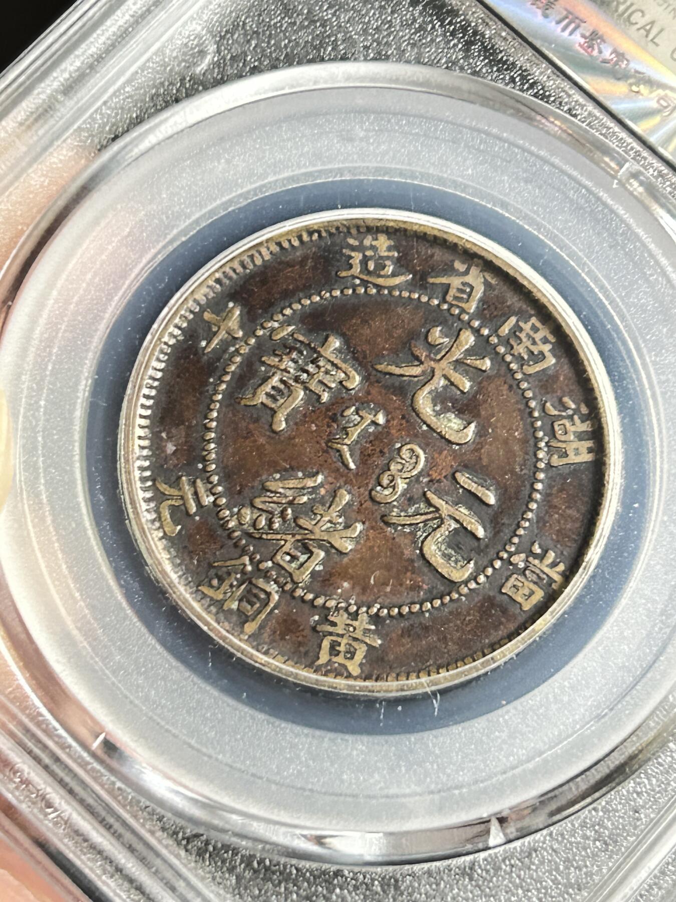 公博XF45～湖南黄铜元