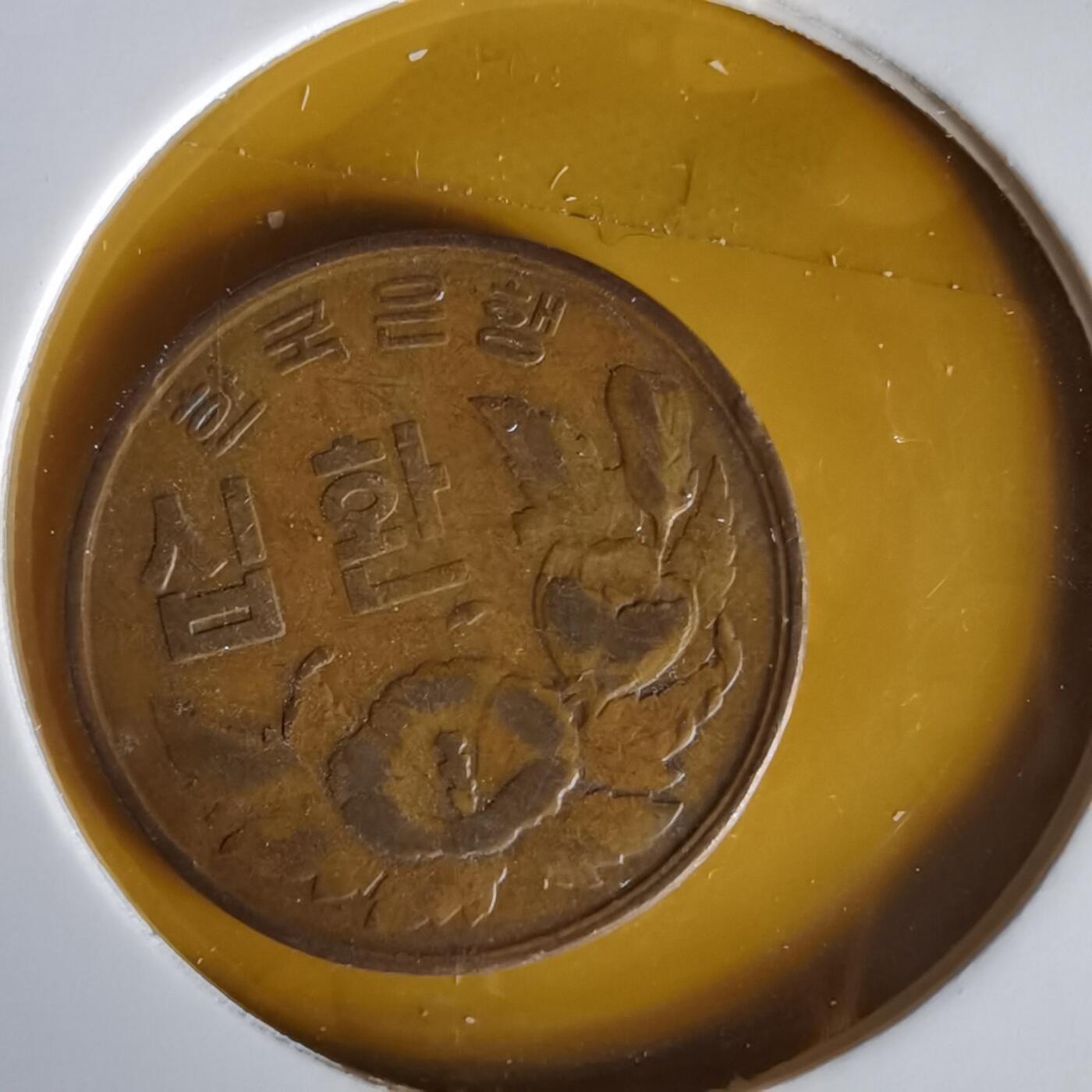 沼泽如烟--第1061场 韩国4294年十元