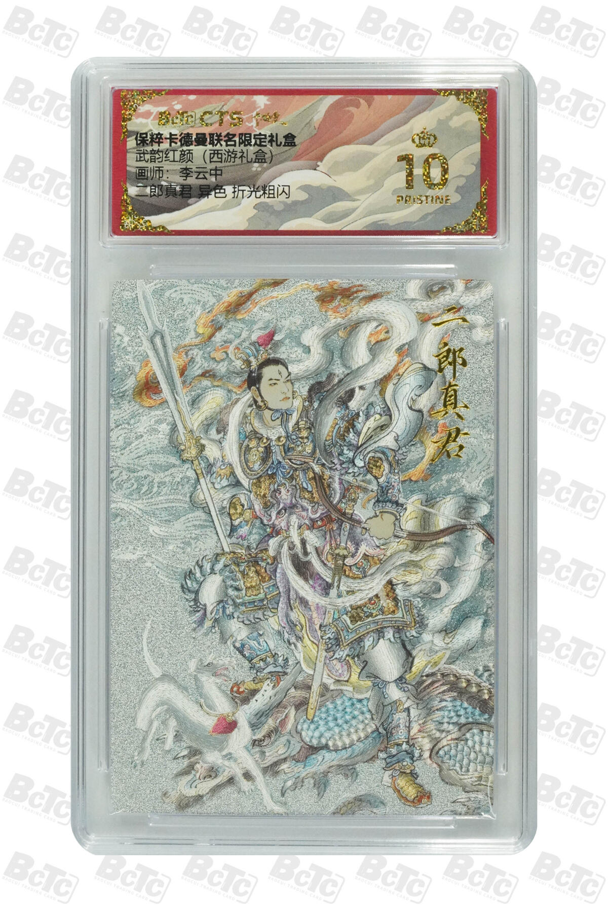 大麦马年第三场 保粹卡德曼CTS联名限定礼盒 武韵红颜 李云中 二郎真君 异色 折光粗闪 爆金10P 
