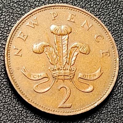 泉币菌-第228场-三月三 上巳节专场 拍品多 请提前出价 1971年 英国2便士铜币 威尔士皇冠 25.9mm