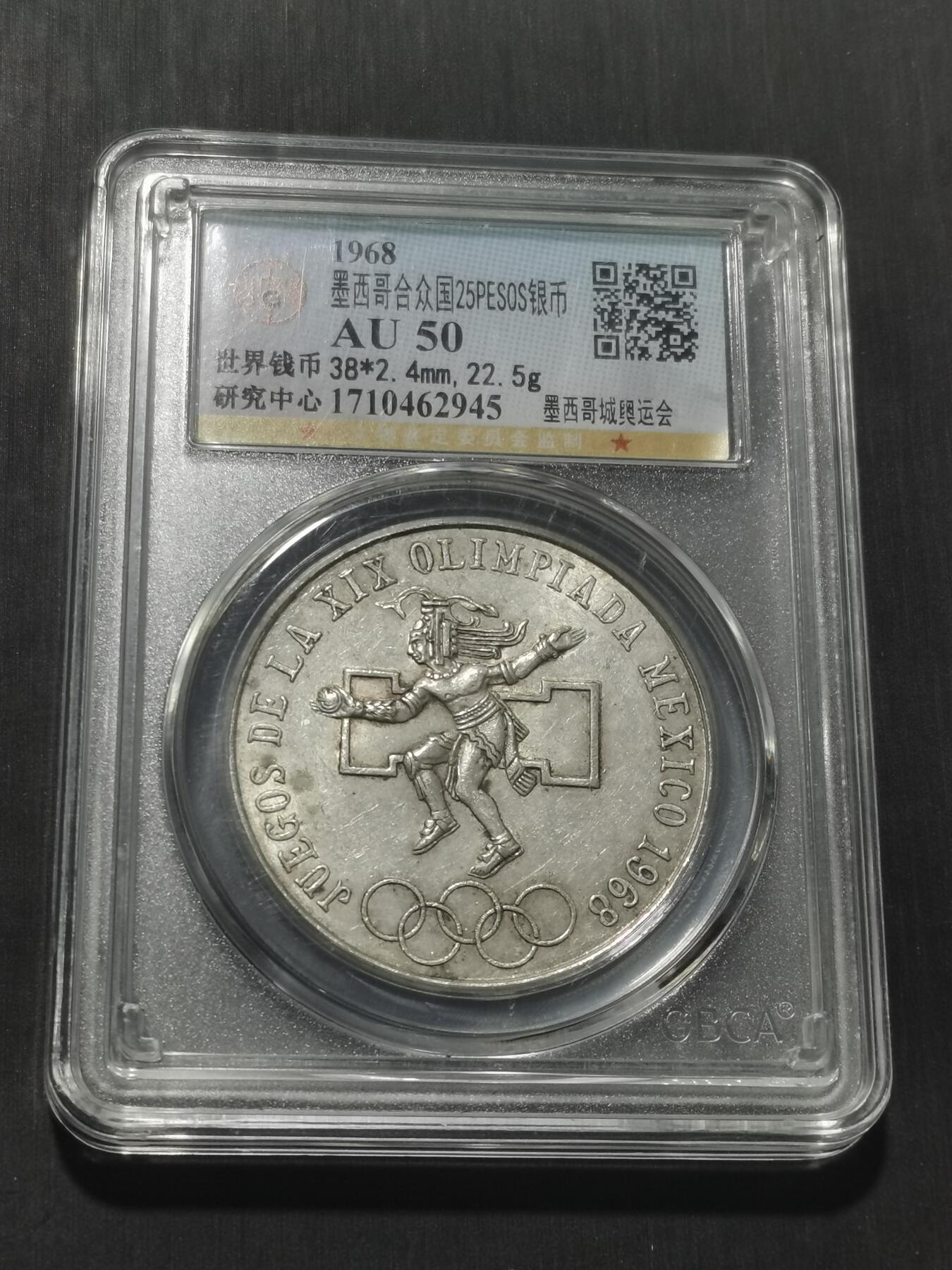 天下钱庄专场欢迎参拍 墨西哥奥运会银币，盒子有裂