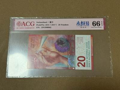 【礼羽收藏】🌏世界钱币拍卖第133期 - 瑞士20法郎永恒号无4.7ACG66分
