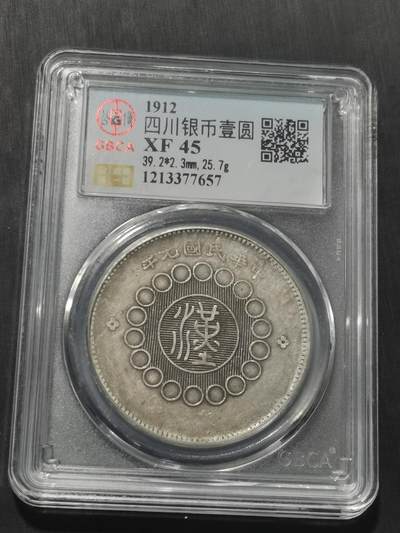 天下钱庄专场欢迎参拍 - 公博评级XF45四川大汉银币