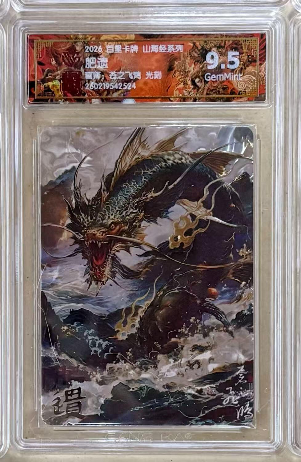 NO.30 好又多金牌大场，每周一站式配齐，方便凑单！（周6晚9点截拍，卖家送拍0抽成！） 百里 苍之飞鸿 山海经 第二弹 肥遗 光刻 9.5分