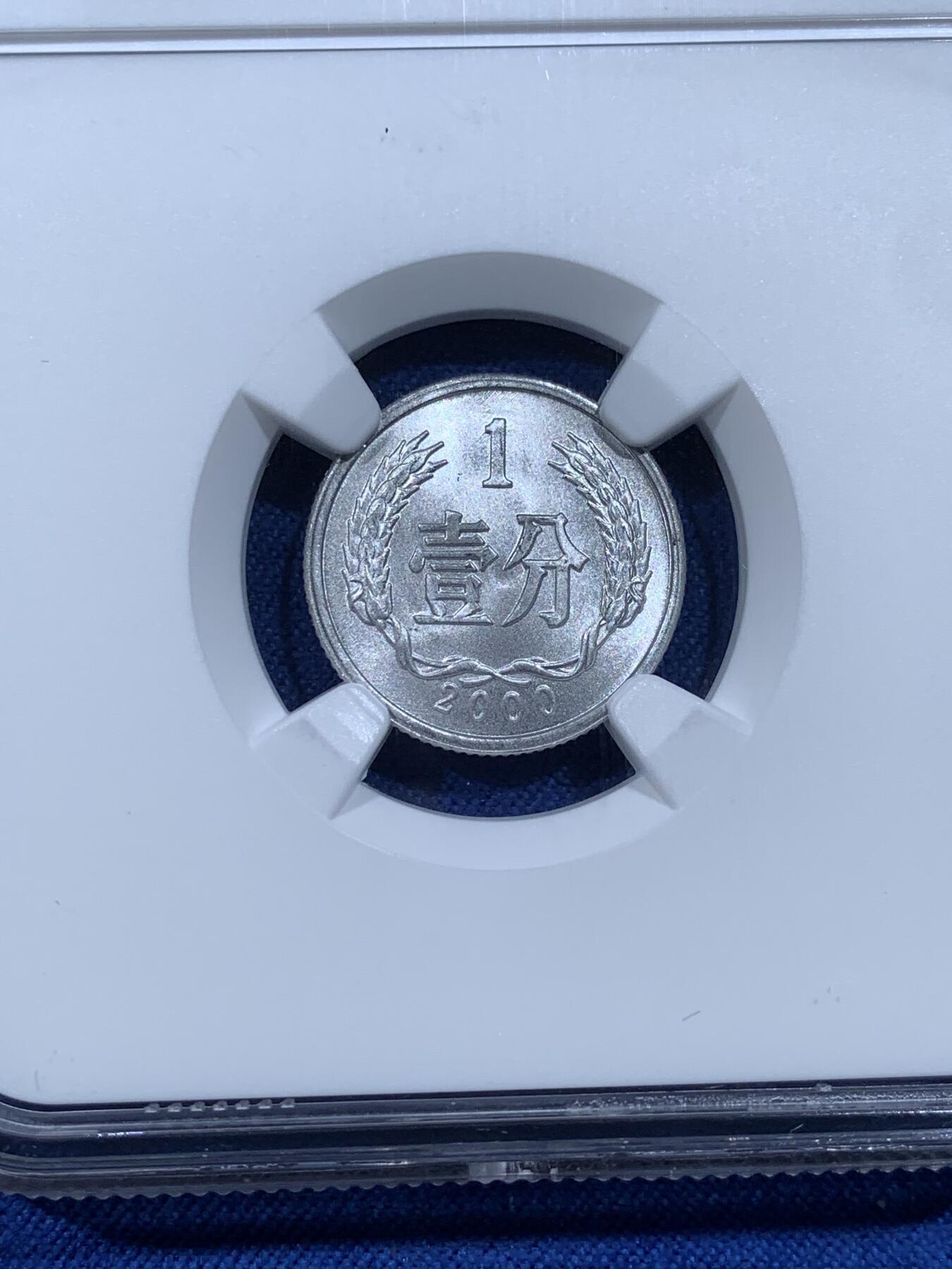 《竞宝斋》第481场 周日，周一 2场连拍 （全场包邮）20级店铺 欢迎送拍 两枚一组 NGC X Mint State 10 中国2000年壹分硬币 精美铝币 满分佳品