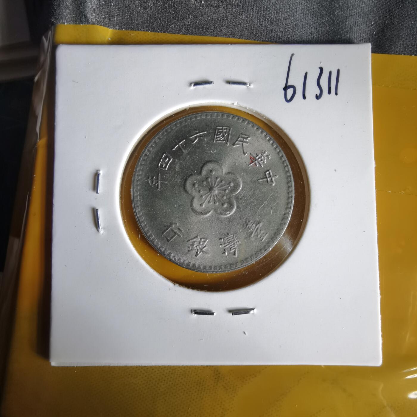 沼泽如烟--第1061场 民国六十四年一元