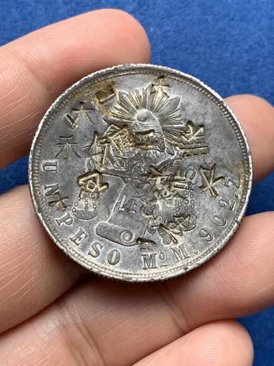 《竞宝斋》第481场 周日，周一 2场连拍 （全场包邮）20级店铺 欢迎送拍 - 1872年墨西哥天平鹰洋1比索大银币，原味戳记，底板已被戳成弧形，但味道不错。