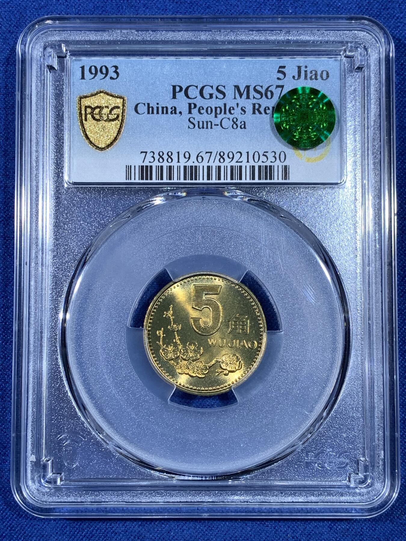 《竞宝斋》第481场 周日，周一 2场连拍 （全场包邮）20级店铺 欢迎送拍 PCGS MS67 中国1993年梅花5角铜币 闪电标