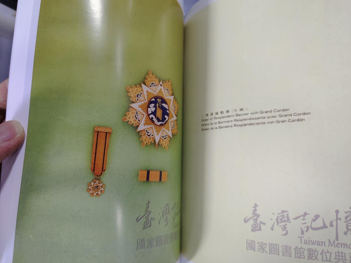 中华民国勋章图说