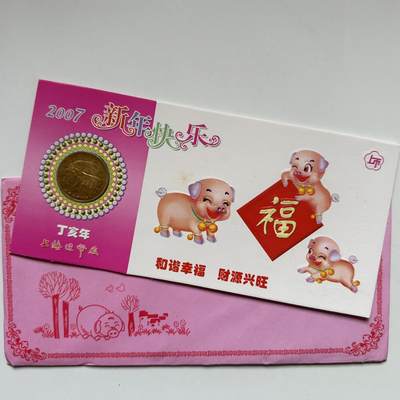 🌹外币初藏🌹🐯2026年第44场   每周二四六晚8️⃣点  世界硬币 - 2007年猪年生肖纪念章