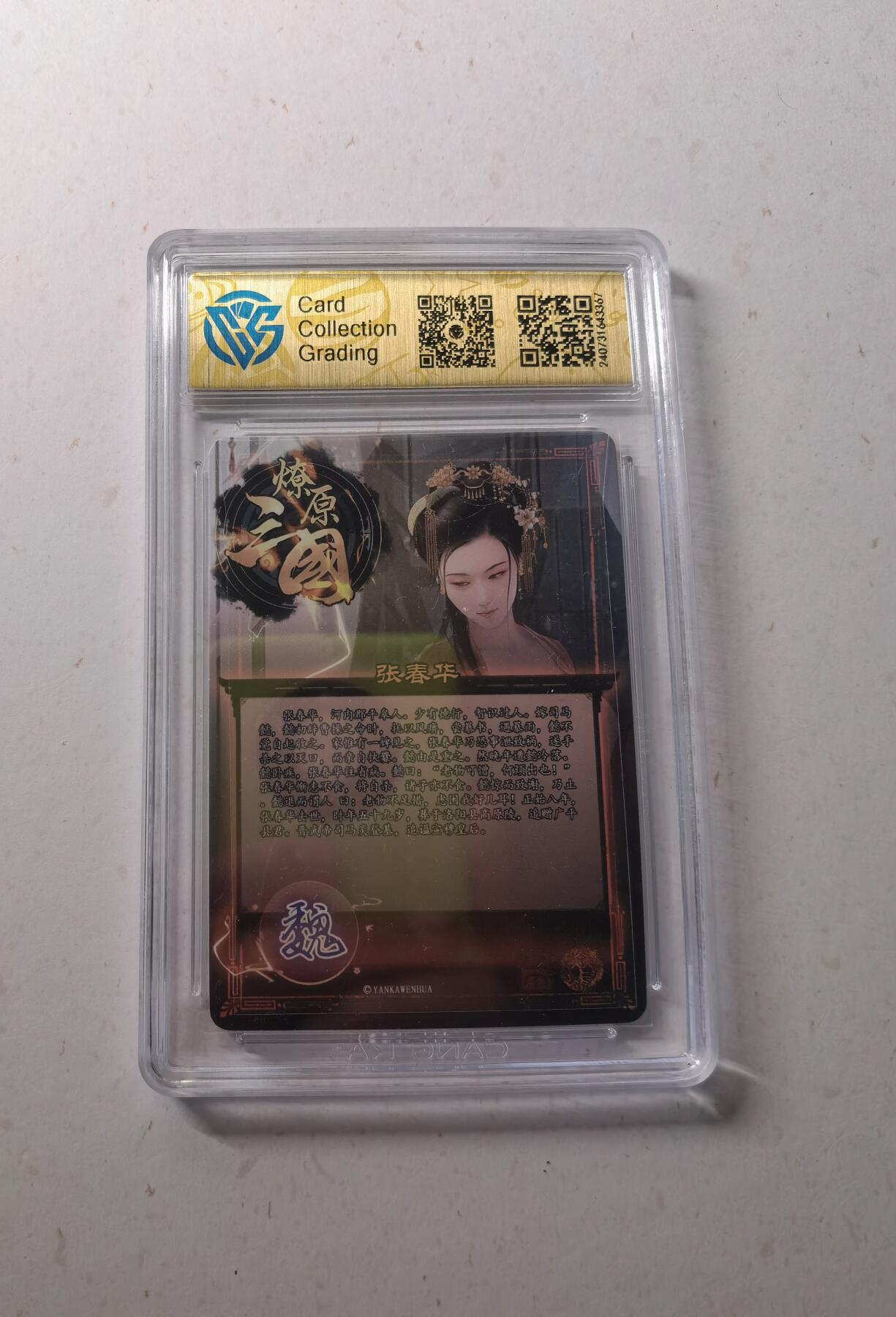 蜂潮卡牌  拍卖002期  （4月20日  21点  截拍） 2024  焱卡文化  虎啸龙吟  张春华  折光  CCG评级9.5分