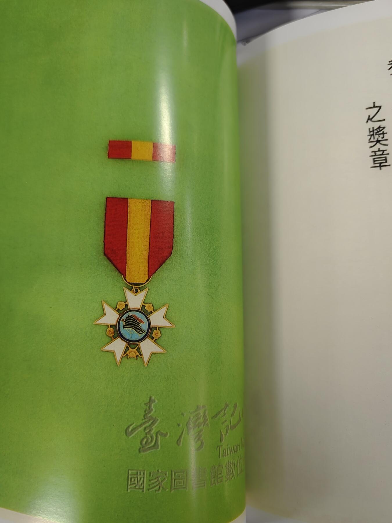 中华民国勋章图说