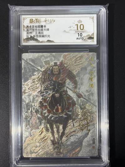 NO.31 好又多金牌大场，期期夯爆，每周必拍！要啥有啥，一站式配齐，方便凑单！（周6晚9点截拍，卖家送拍0抽成！） 【025/039编亲签】齐卡文化 王涌喆亲签 张飞 折光 爆金双10