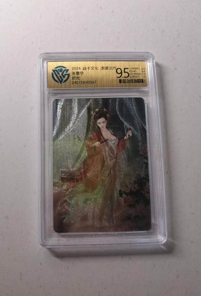 蜂潮卡牌  拍卖002期  （4月20日  21点  截拍） - 2024  焱卡文化  虎啸龙吟  张春华  折光  CCG评级9.5分