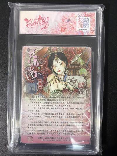 NO.31 好又多金牌大场，期期夯爆，每周必拍！要啥有啥，一站式配齐，方便凑单！（周6晚9点截拍，卖家送拍0抽成！） 【2/3编金亲签】春芳西游之花西拾 韦青鱼亲签 红依 粗闪 10P