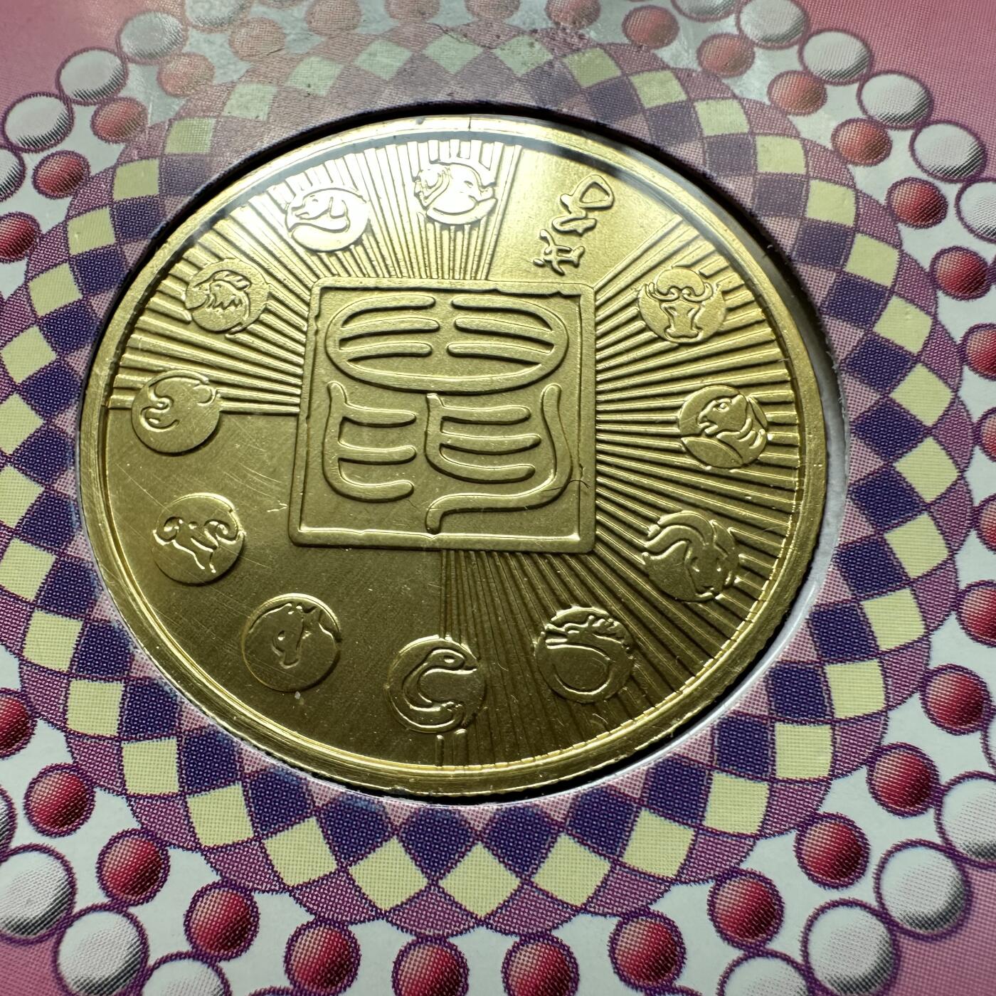 🌹外币初藏🌹🐯2026年第44场   每周二四六晚8️⃣点  世界硬币 2008年鼠年生肖纪念章 b