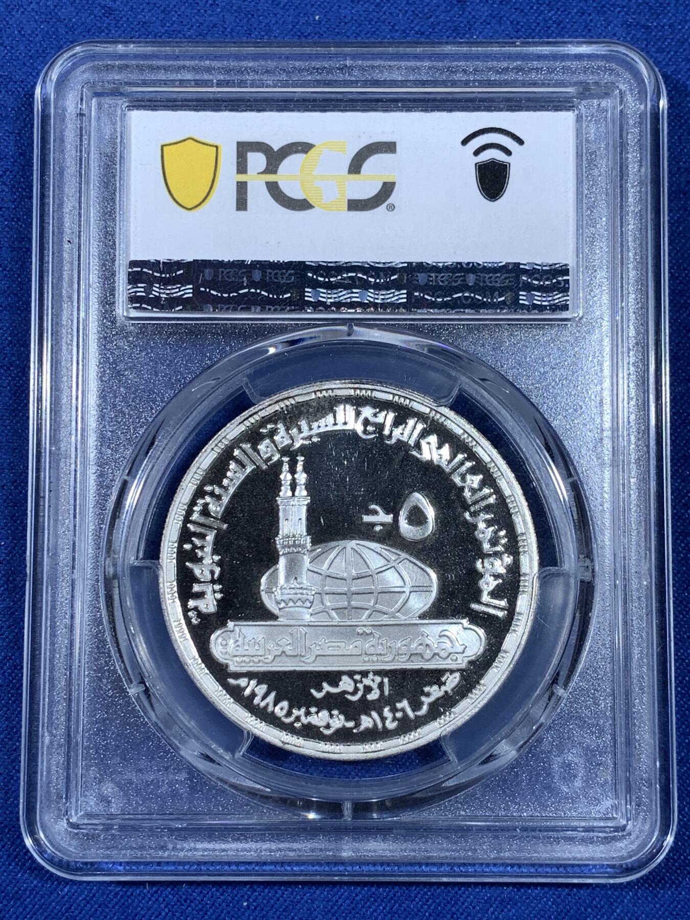 《竞宝斋》第481场 周日，周一 2场连拍 （全场包邮）20级店铺 欢迎送拍 PCGS PR67DCAM 1985年埃及先知清真寺5磅精制纪念银币，发行量仅1000枚。