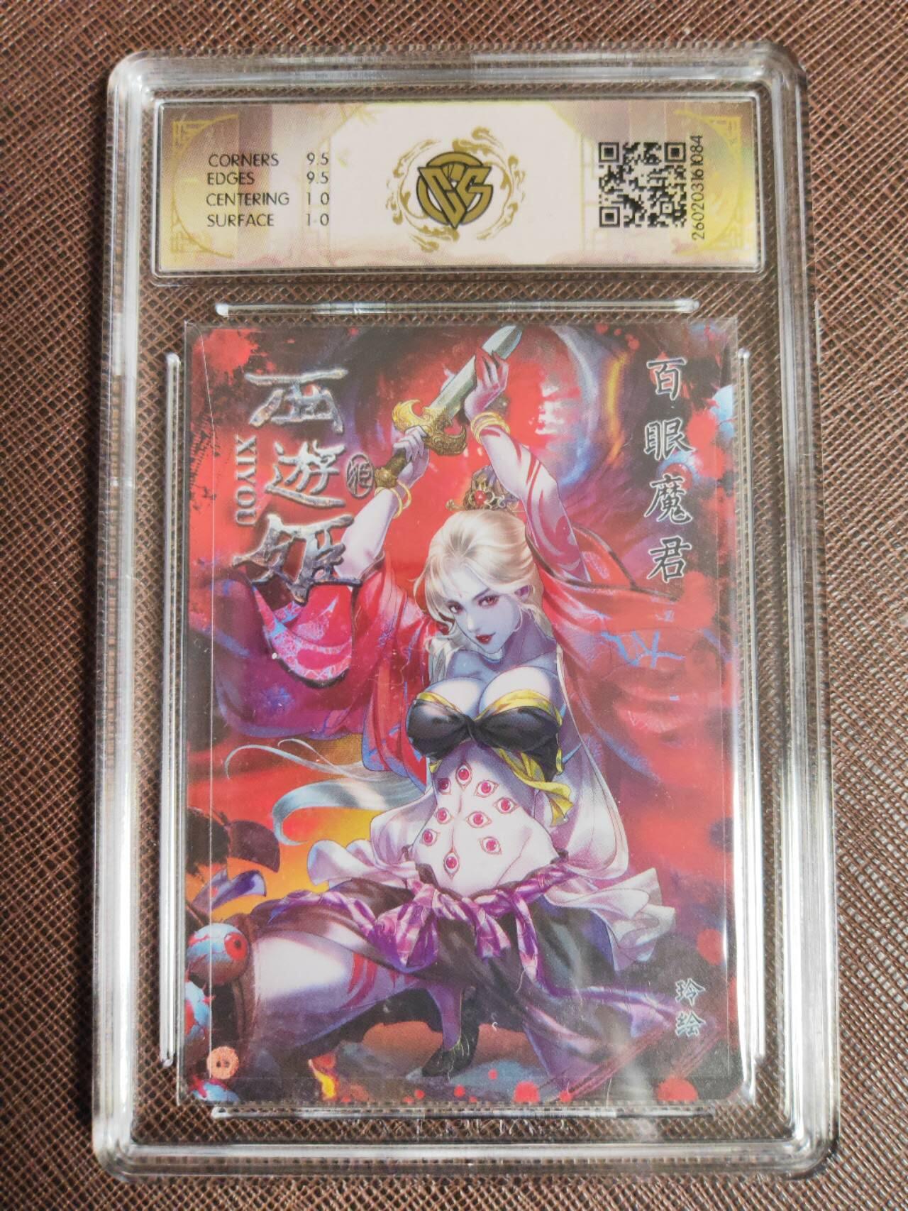 第112期阳大大卡牌拍卖第112期（持续收拍品，周六晚上九点截拍，进群福利早知道） 【10分】焱卡西游 玲姐 百眼魔君 折光084