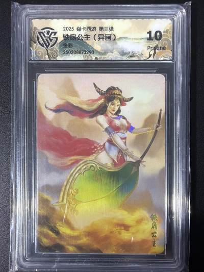 NO.31 好又多金牌大场，期期夯爆，每周必拍！要啥有啥，一站式配齐，方便凑单！（周6晚9点截拍，卖家送拍0抽成！） 焱卡西游 第三弹 巴丁 铁扇公主（异画） 金彩 10P