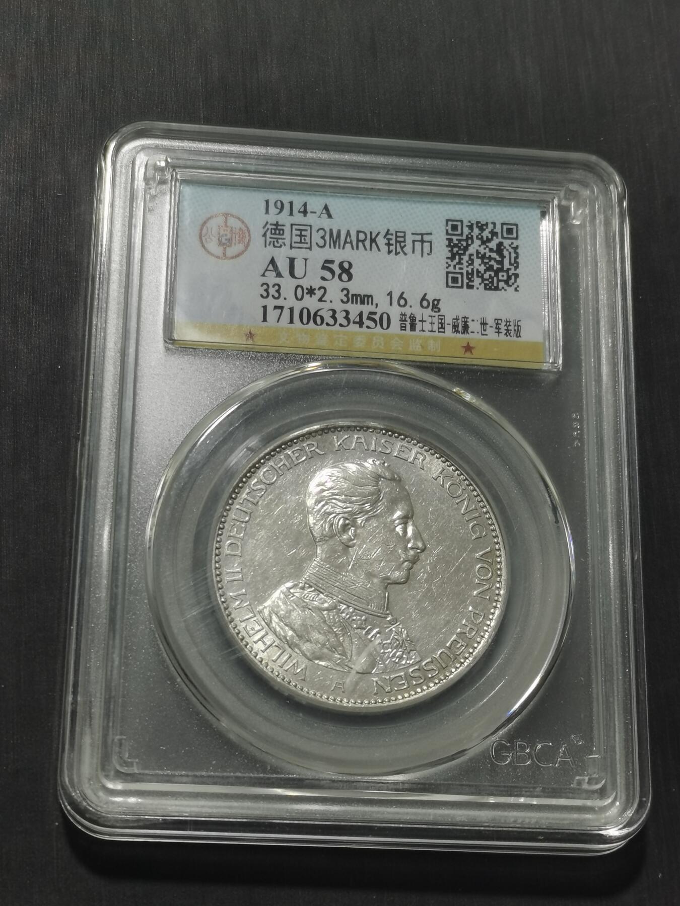 天下钱庄专场欢迎参拍 德国军装3马克银币