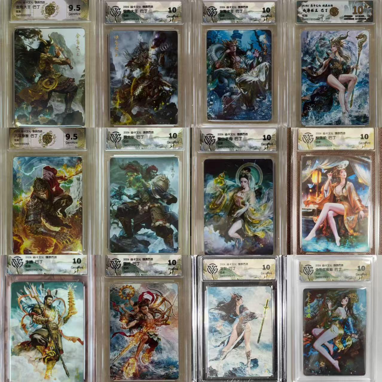 NO.30 好又多金牌大场，每周一站式配齐，方便凑单！（周6晚9点截拍，卖家送拍0抽成！） 【评级套】焱卡 燎原西游4 巴丁 炫彩 评级一套12张
