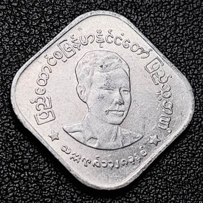 泉币菌-第228场-三月三 上巳节专场 拍品多 请提前出价 原光 缅甸10帕亚 昂山图像铝币22mm