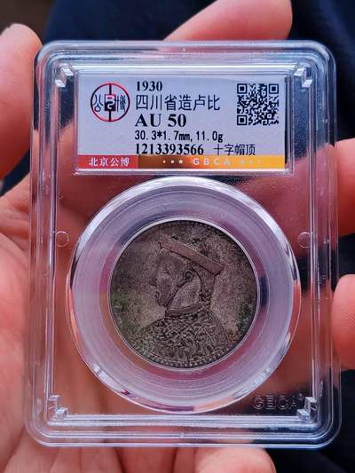 北京公博50四川卢比十字帽顶 - 北京公博50四川卢比十字帽顶