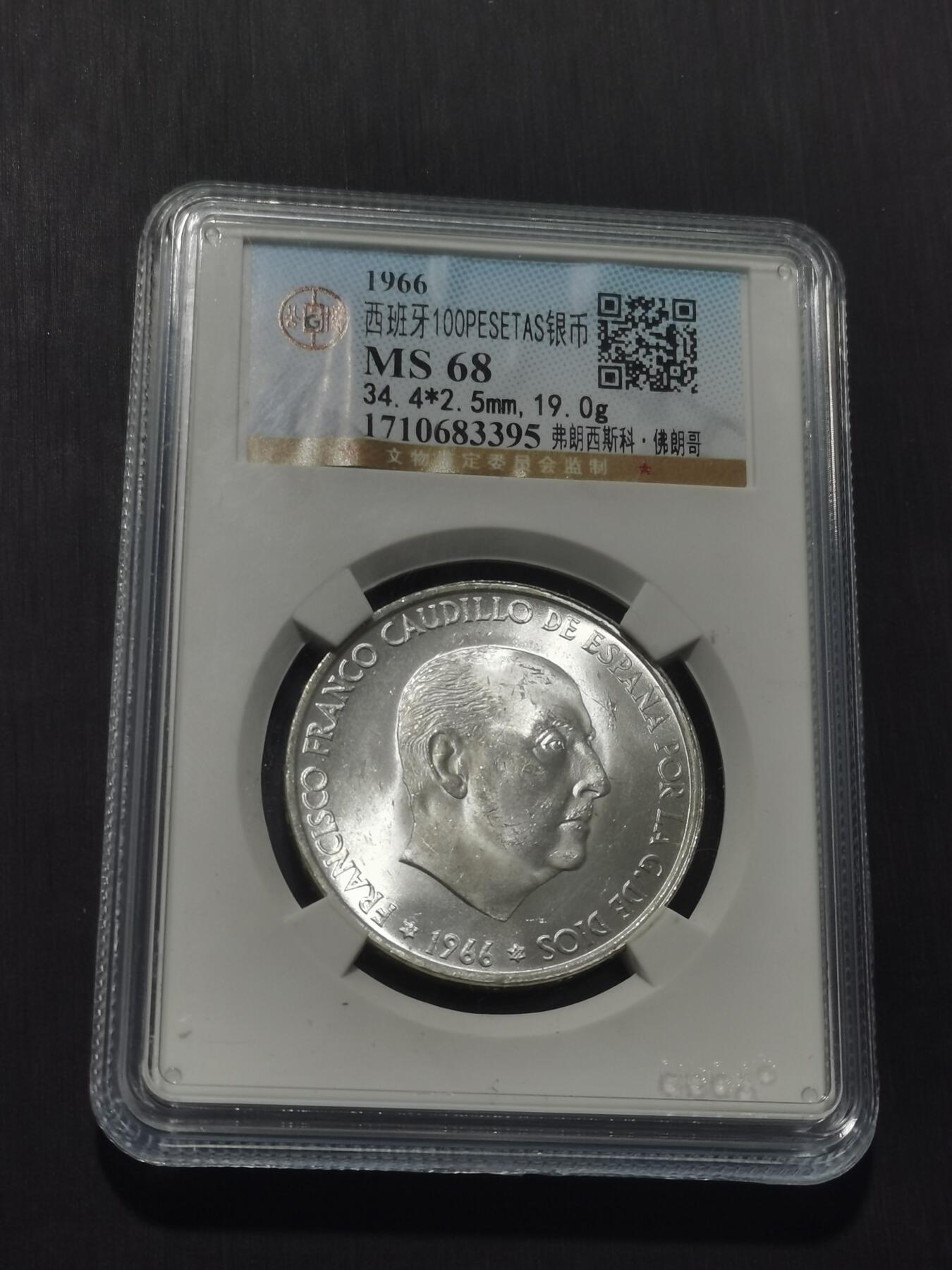 天下钱庄专场欢迎参拍 西班牙弗朗哥银币