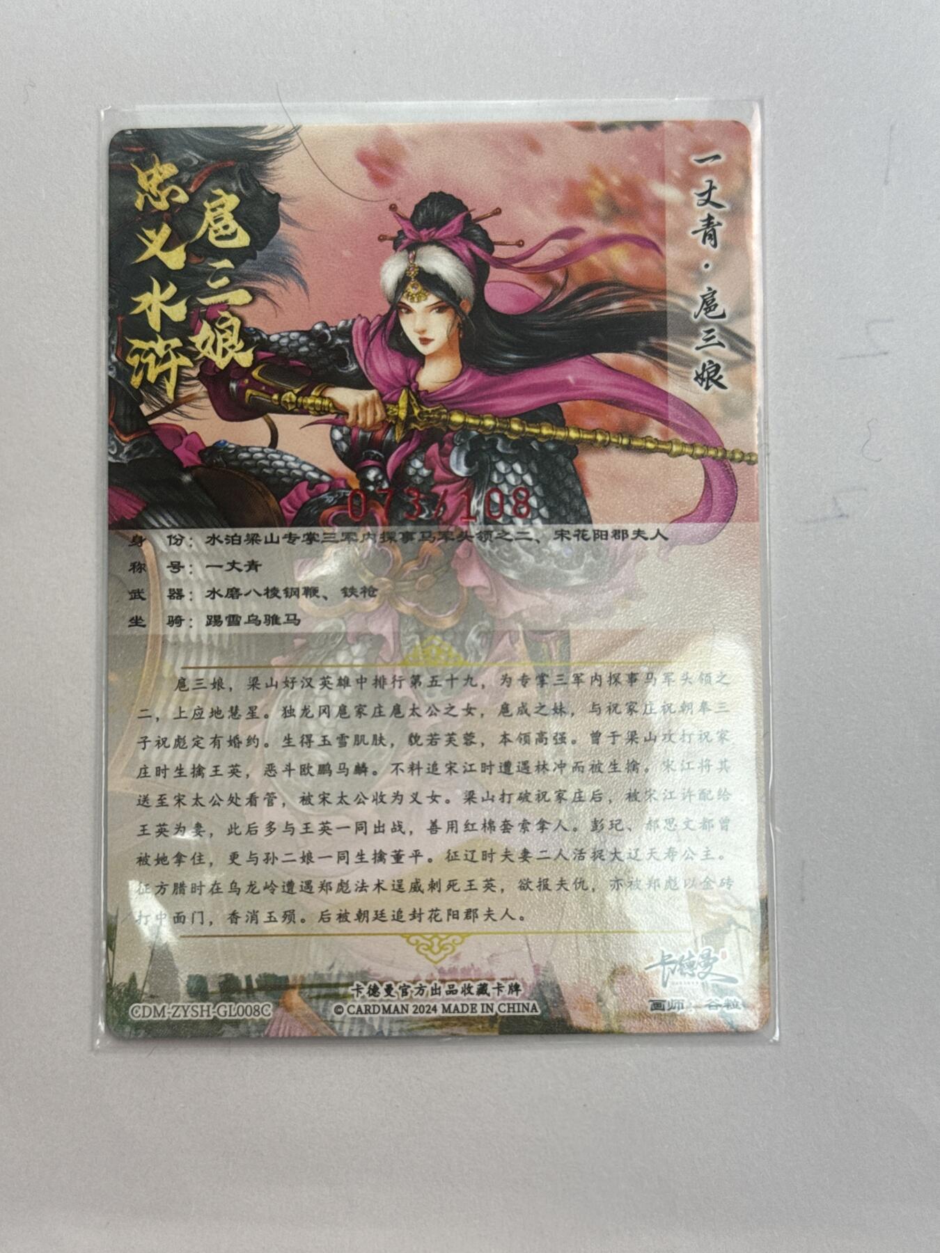 大麦马年第三场 卡德曼 裸卡 谷粒亲签 扈三娘 73/108