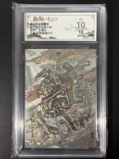 NO.31 好又多金牌大场，期期夯爆，每周必拍！要啥有啥，一站式配齐，方便凑单！（周6晚9点截拍，卖家送拍0抽成！） 【011/039编亲签】齐卡文化 王涌喆亲签 马超 折光 爆金双10