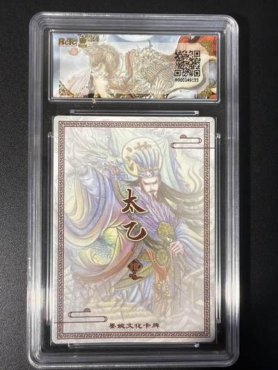 NO.31 好又多金牌大场，期期夯爆，每周必拍！要啥有啥，一站式配齐，方便凑单！（周6晚9点截拍，卖家送拍0抽成！） 【爆金】墨婉文化 乾坤未定 草船借箭 太乙 折光