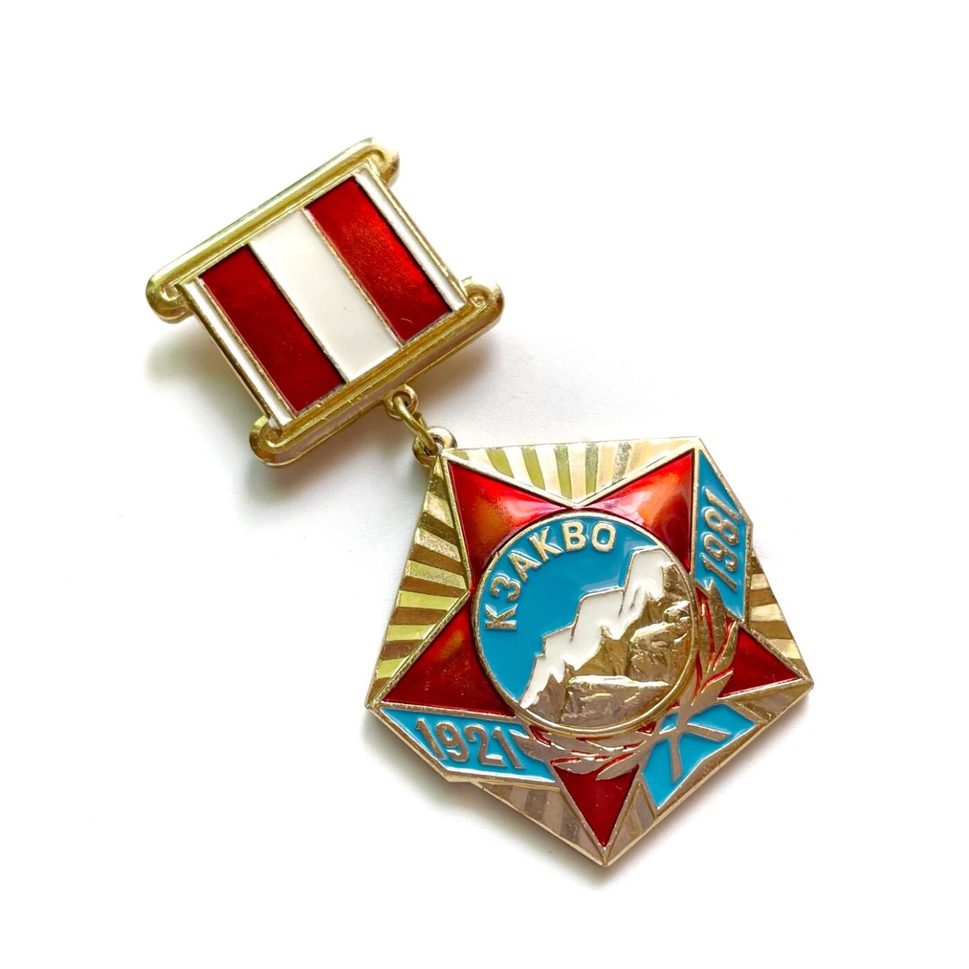 罕见 苏联红旗高加索军区成立60周年奖章 列宁格勒造币厂厂标