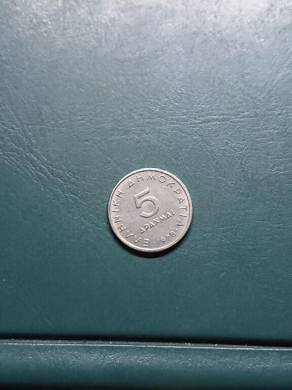 松南世界钱币——260420 希腊5德拉克马镍币